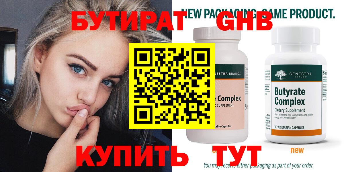 Бутират  Вход с VPN  Альметьевск  БУТИРАТ вода 