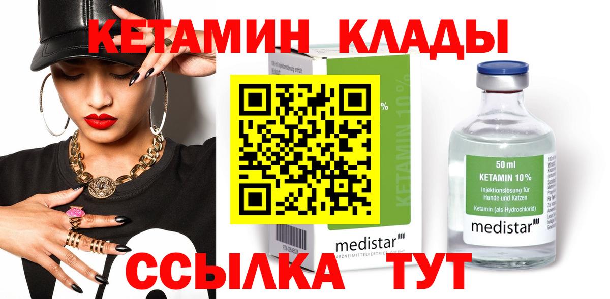 КЕТАМИН ketamine  КЕТАМИН ketamine  Альметьевск  Вход с VPN 