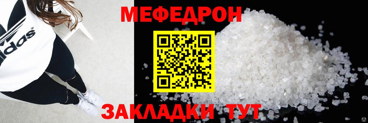 Меф мяу мяу  Альметьевск