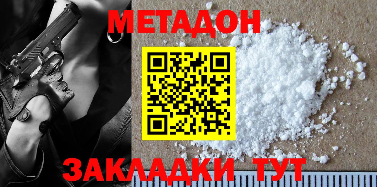 Альметьевск  МЕТАДОН кристалл  Метадон белоснежный  Вход с VPN 