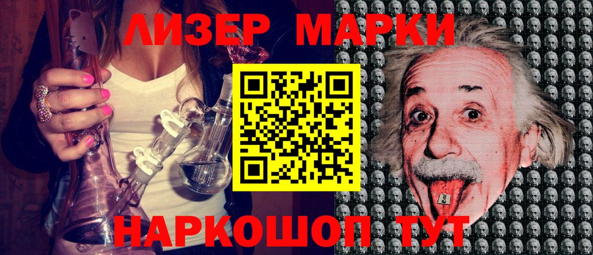 Наркотические марки 1,8мг Альметьевск
